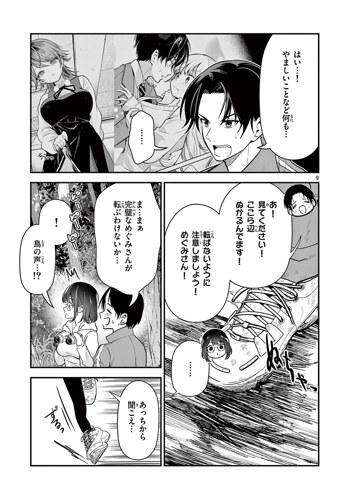 Ore wa Benkyou ga Shitai Dake nanoni! Chapter 4 9ページ