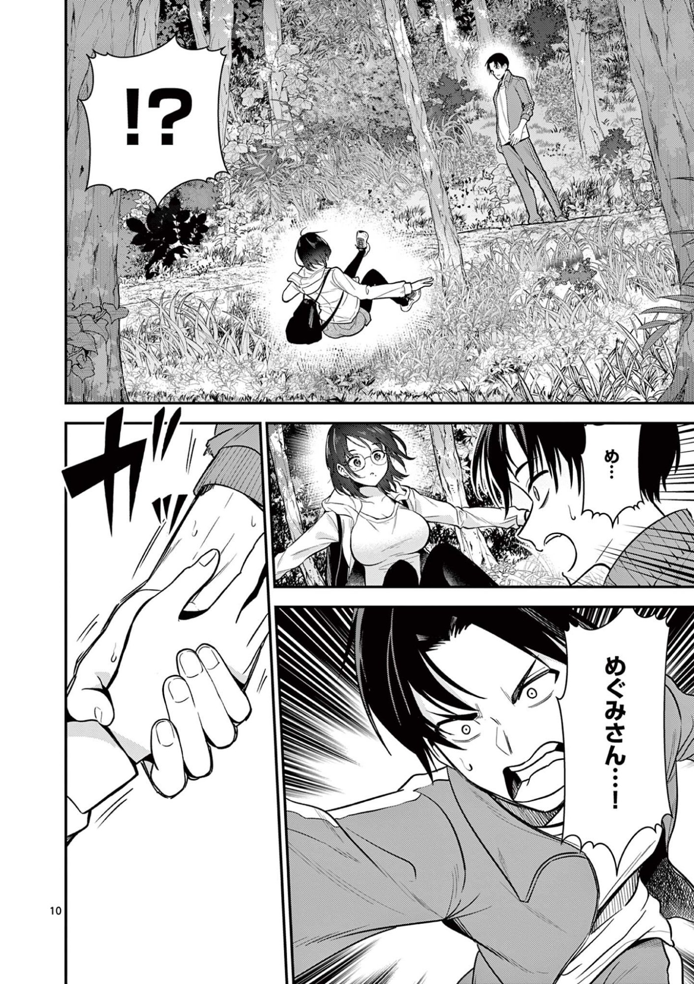Ore wa Benkyou ga Shitai Dake nanoni! Chapter 4 10ページ