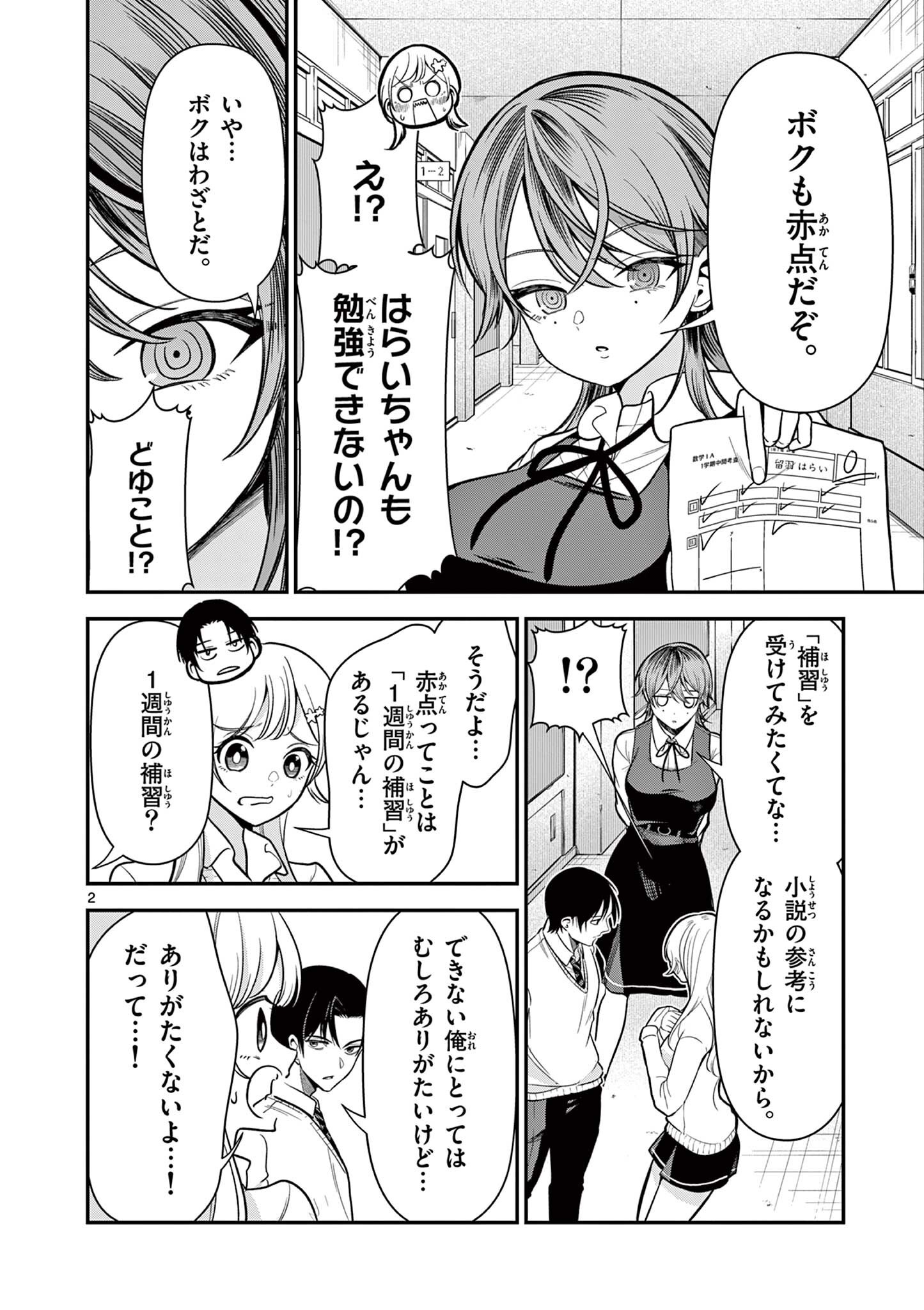 Ore wa Benkyou ga Shitai Dake nanoni! Chapter 5 2ページ