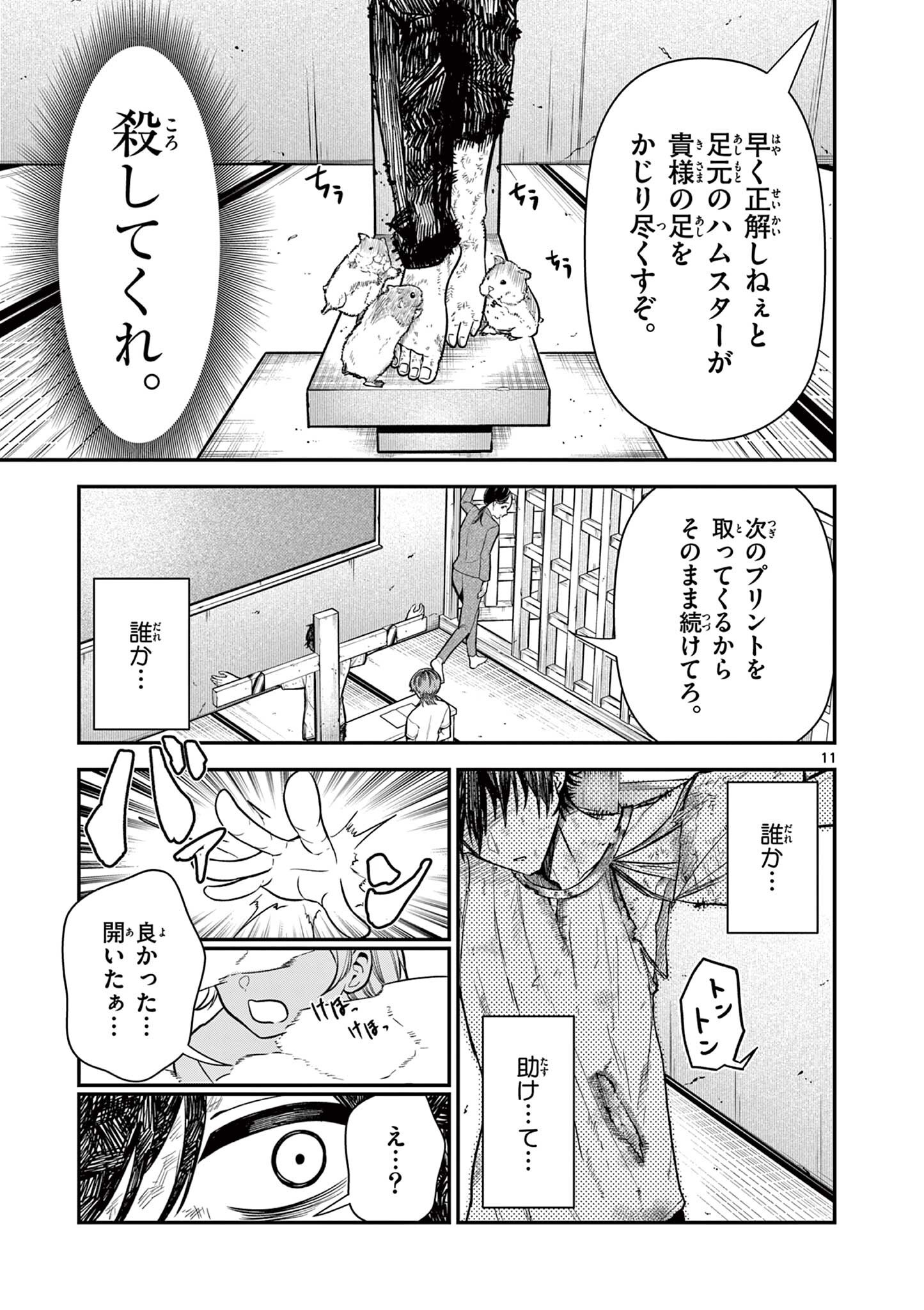 Ore wa Benkyou ga Shitai Dake nanoni! Chapter 5 11ページ