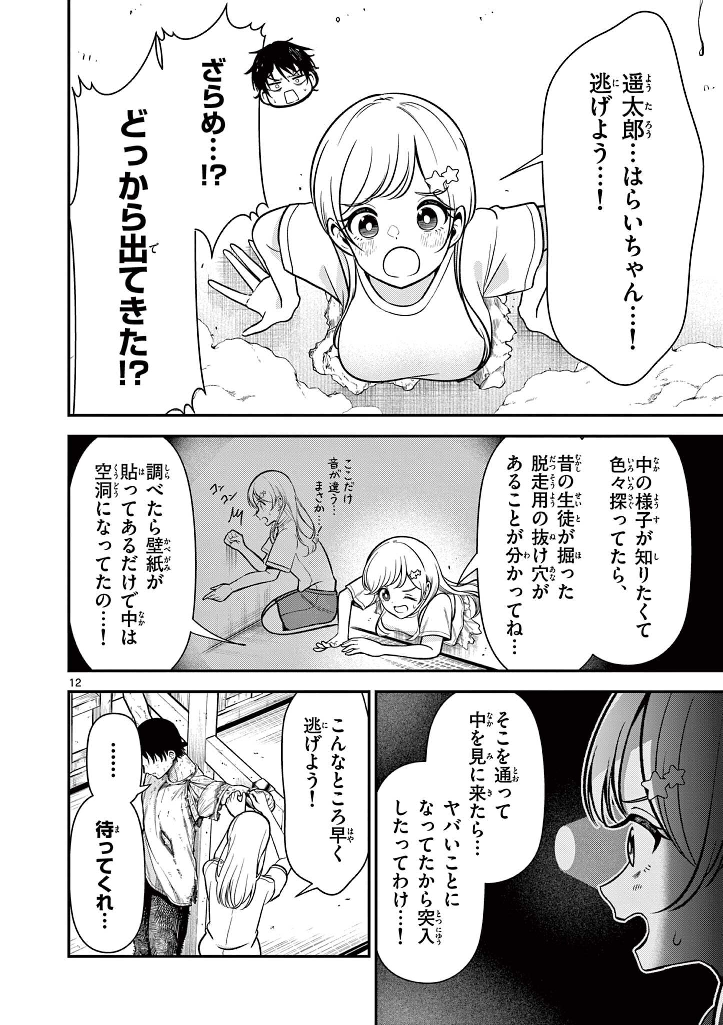 Ore wa Benkyou ga Shitai Dake nanoni! Chapter 5 12ページ