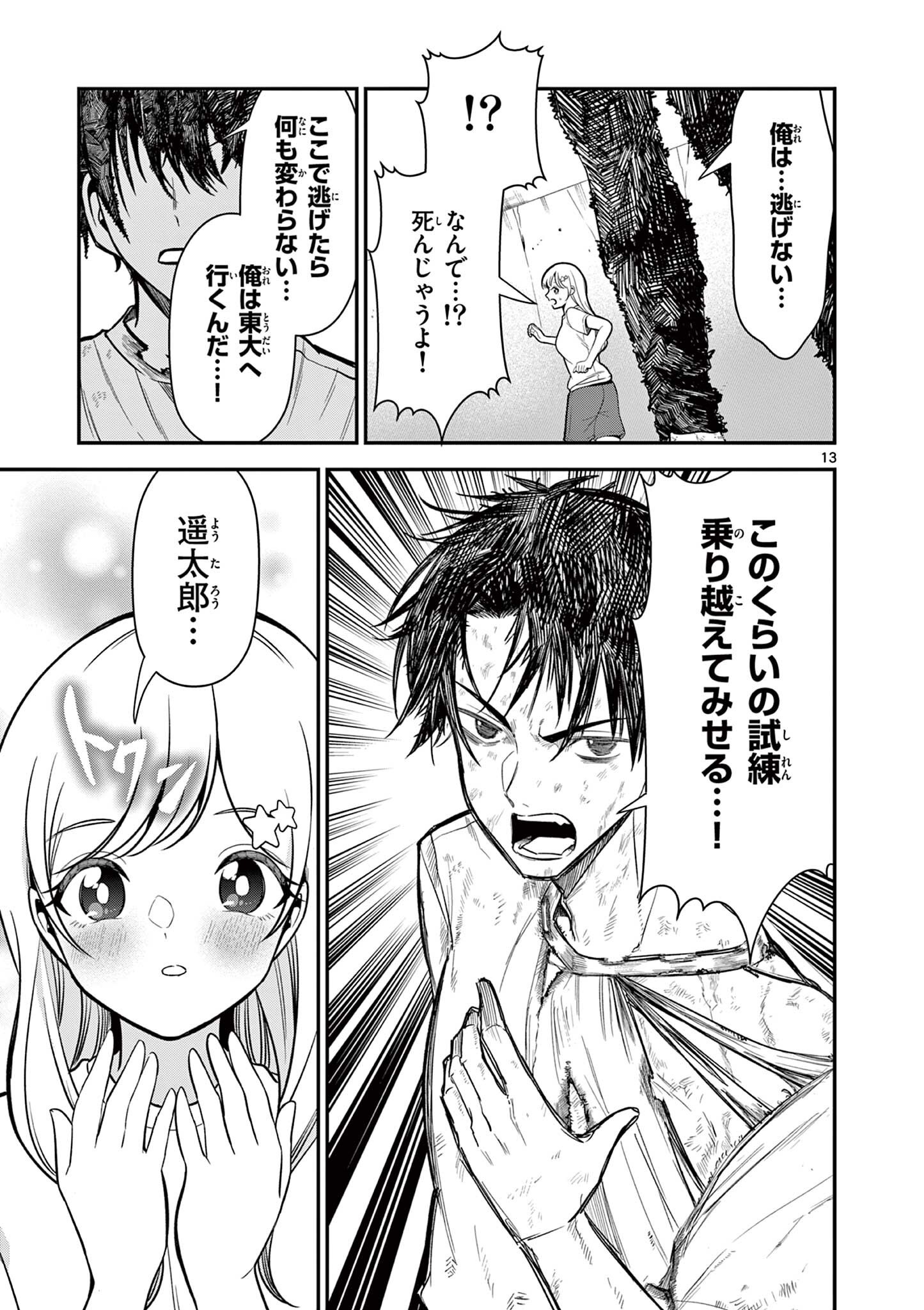 Ore wa Benkyou ga Shitai Dake nanoni! Chapter 5 13ページ
