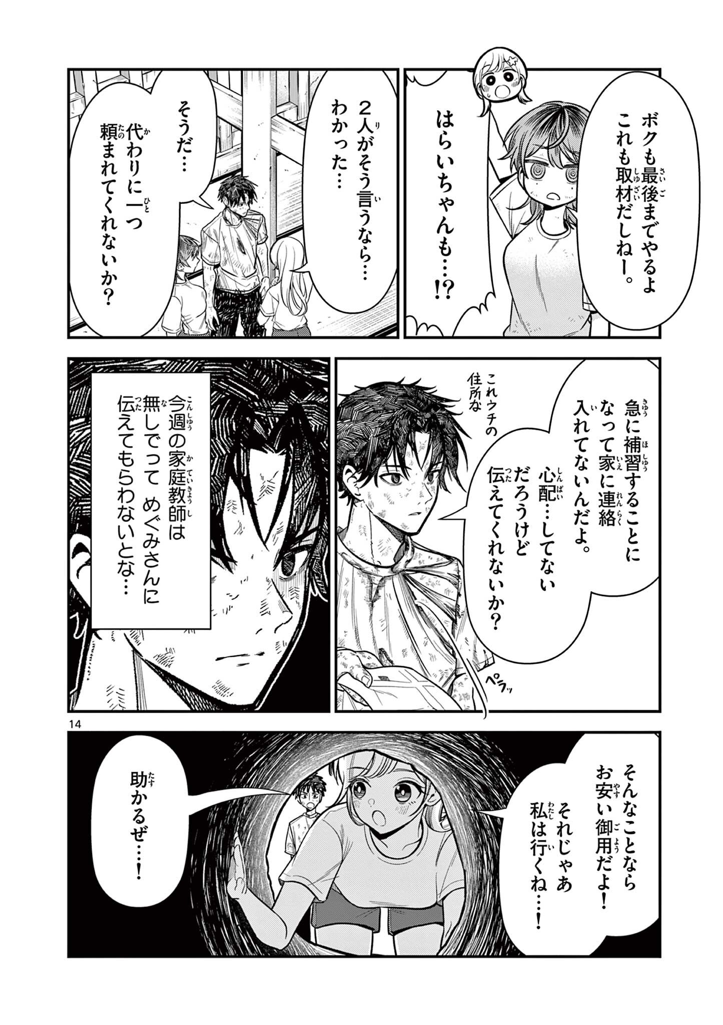 Ore wa Benkyou ga Shitai Dake nanoni! Chapter 5 14ページ