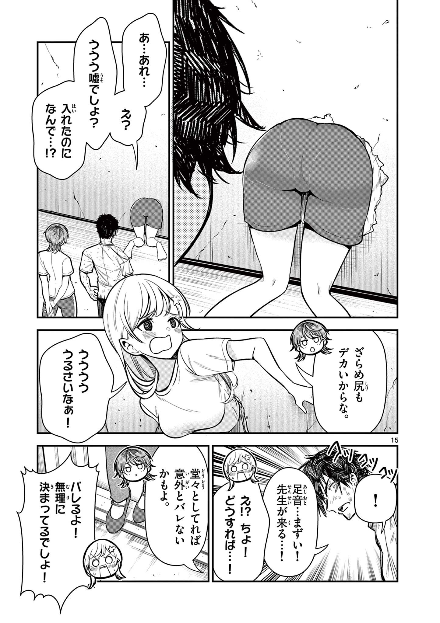 Ore wa Benkyou ga Shitai Dake nanoni! Chapter 5 15ページ