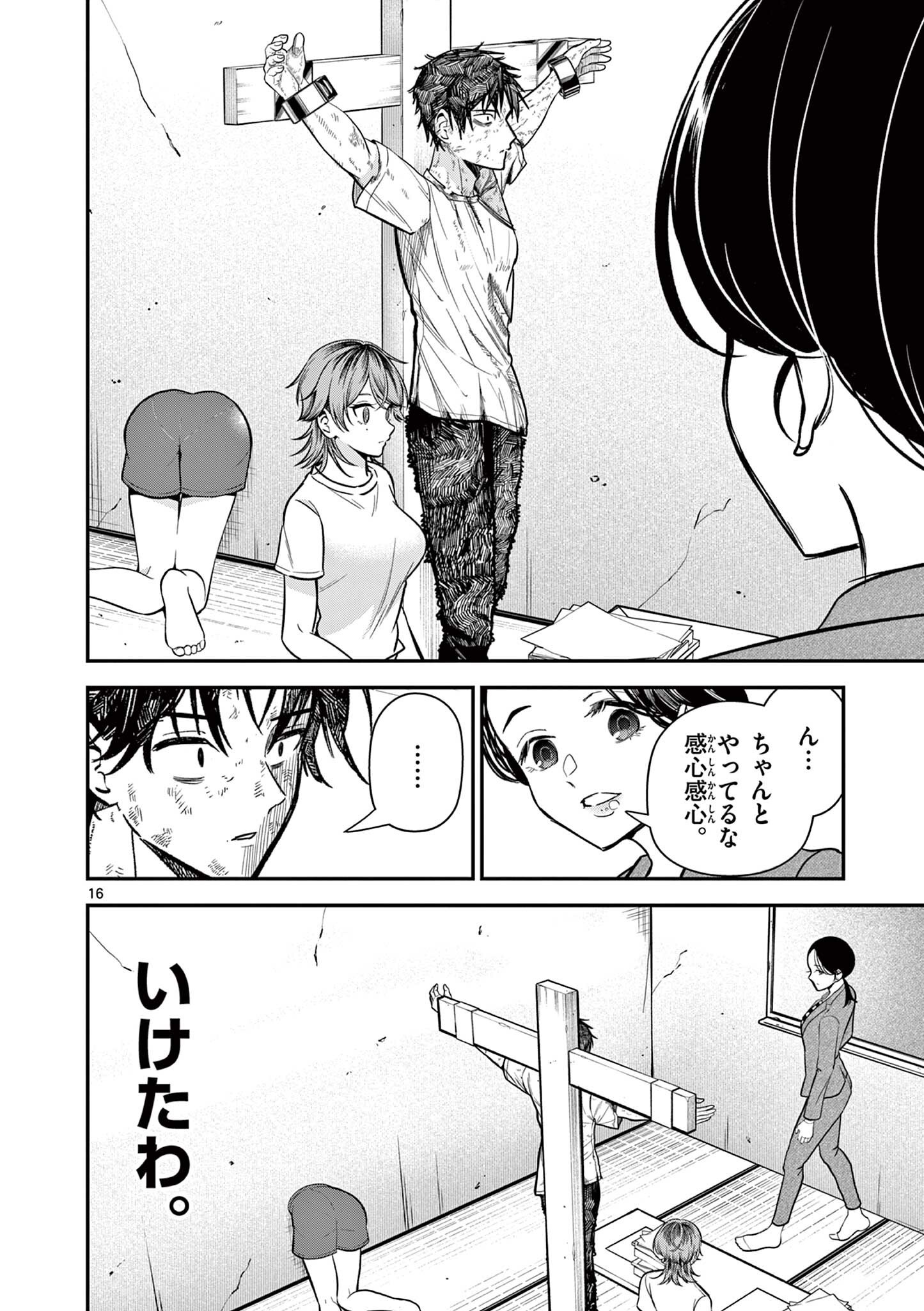 Ore wa Benkyou ga Shitai Dake nanoni! Chapter 5 16ページ
