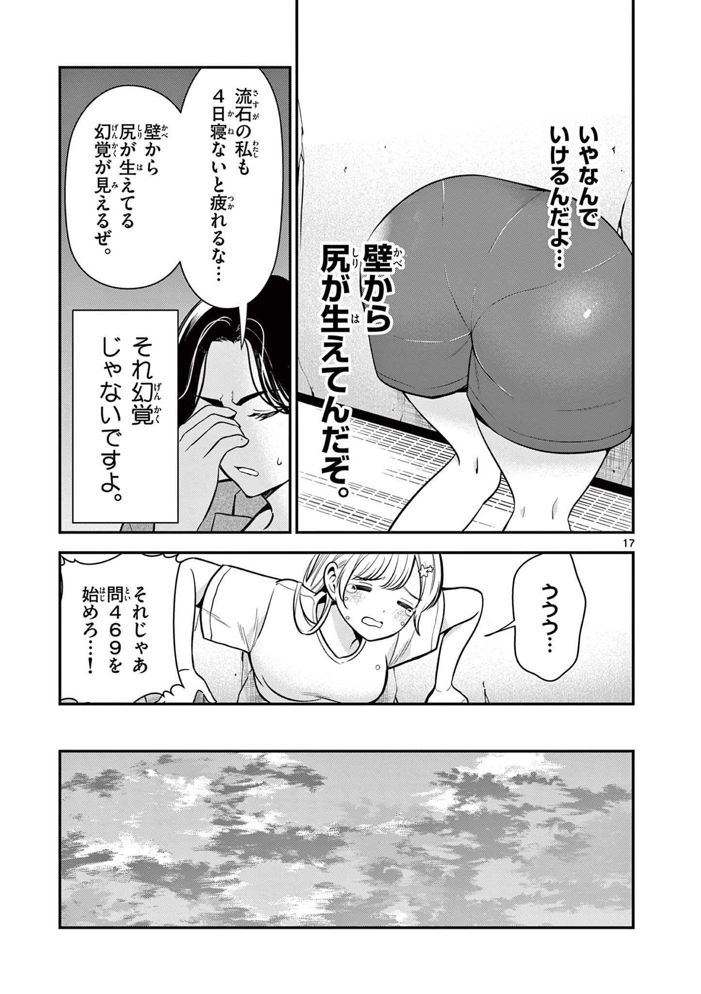 Ore wa Benkyou ga Shitai Dake nanoni! Chapter 5 17ページ