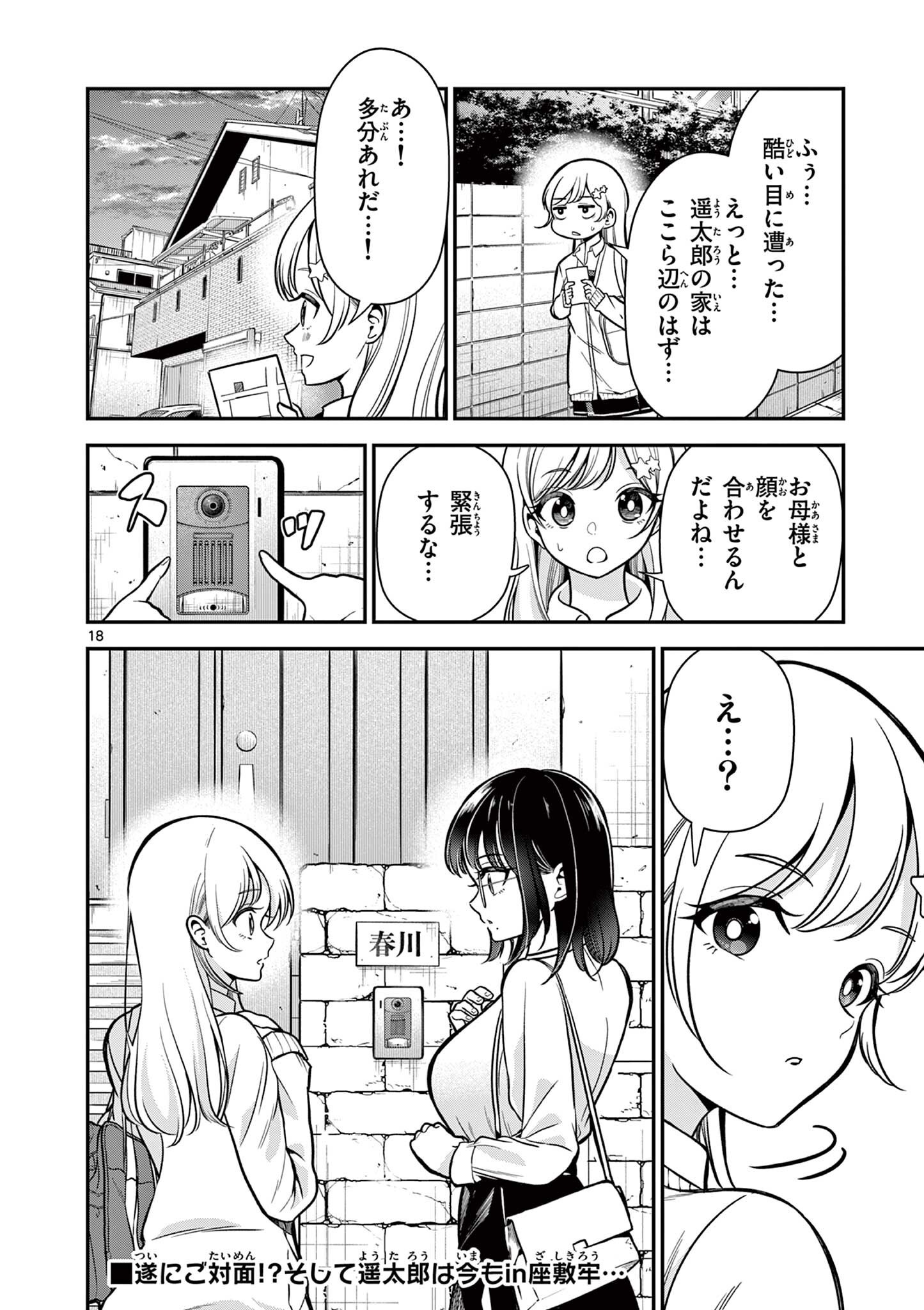 Ore wa Benkyou ga Shitai Dake nanoni! Chapter 5 18ページ