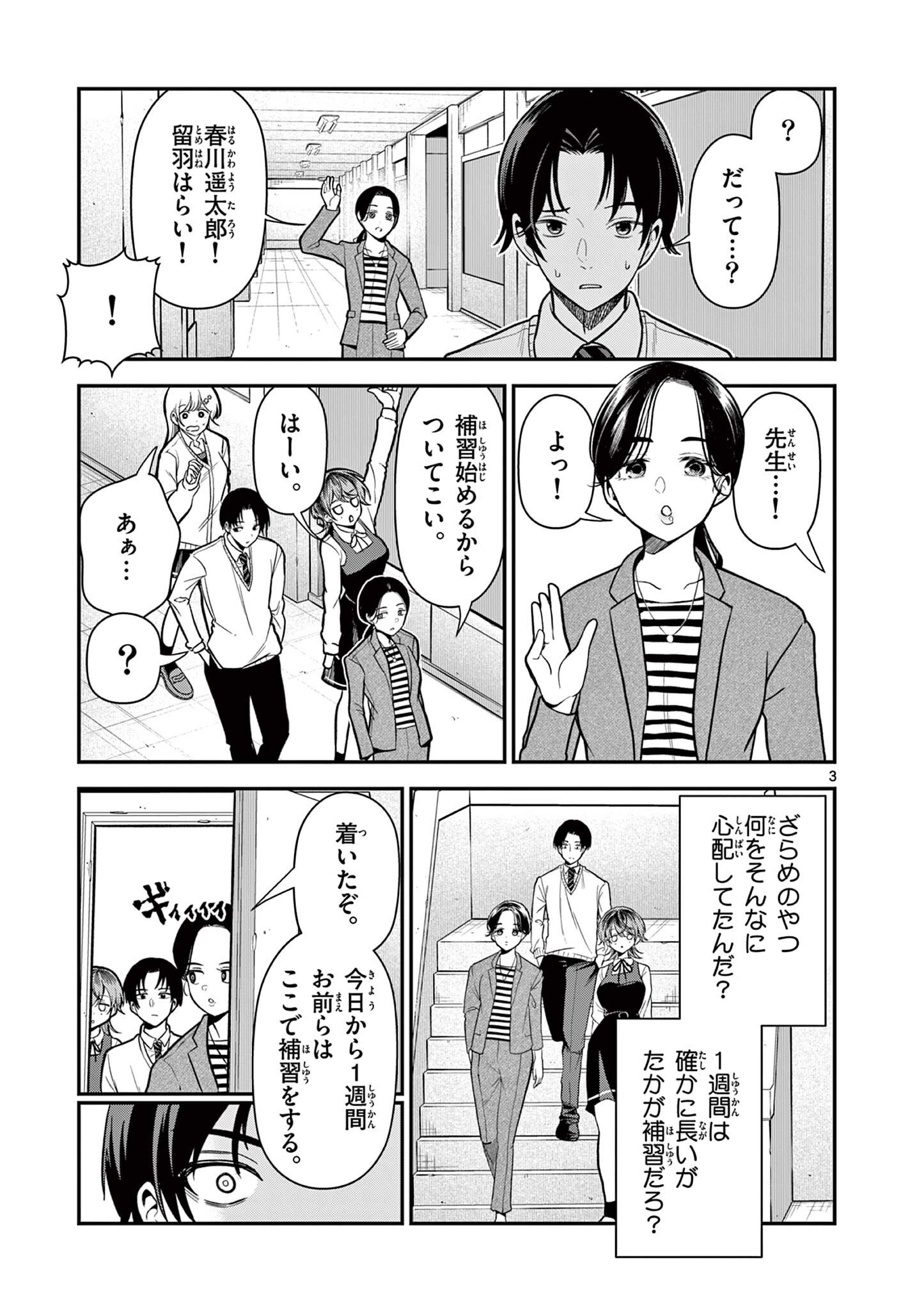 Ore wa Benkyou ga Shitai Dake nanoni! Chapter 5 3ページ