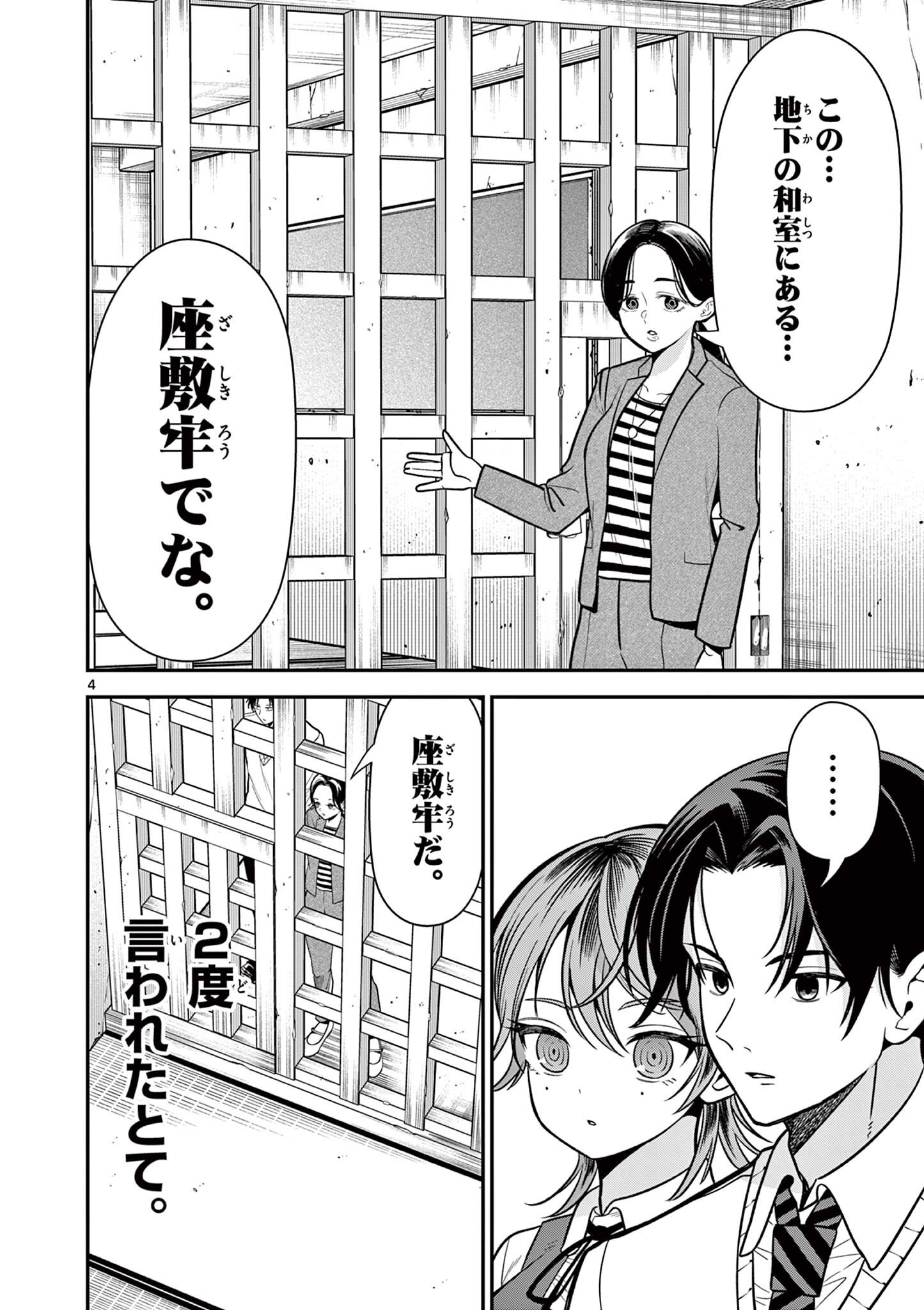 Ore wa Benkyou ga Shitai Dake nanoni! Chapter 5 4ページ