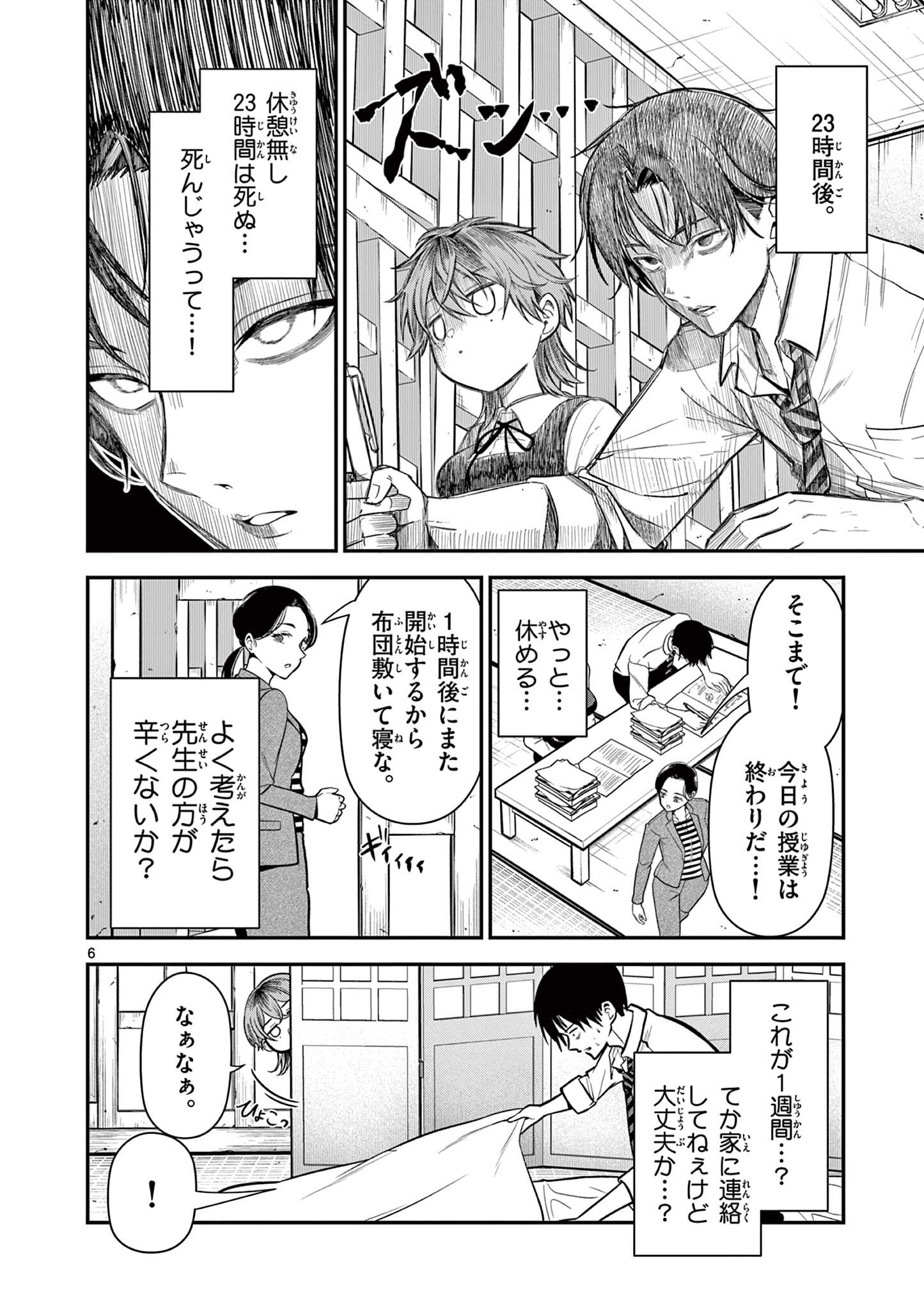 Ore wa Benkyou ga Shitai Dake nanoni! Chapter 5 6ページ