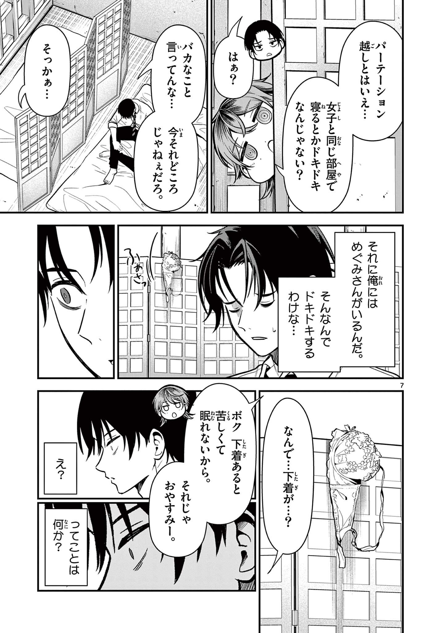 Ore wa Benkyou ga Shitai Dake nanoni! Chapter 5 7ページ