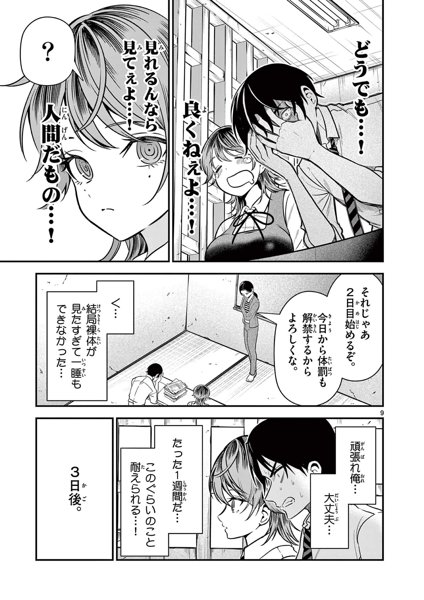 Ore wa Benkyou ga Shitai Dake nanoni! Chapter 5 9ページ