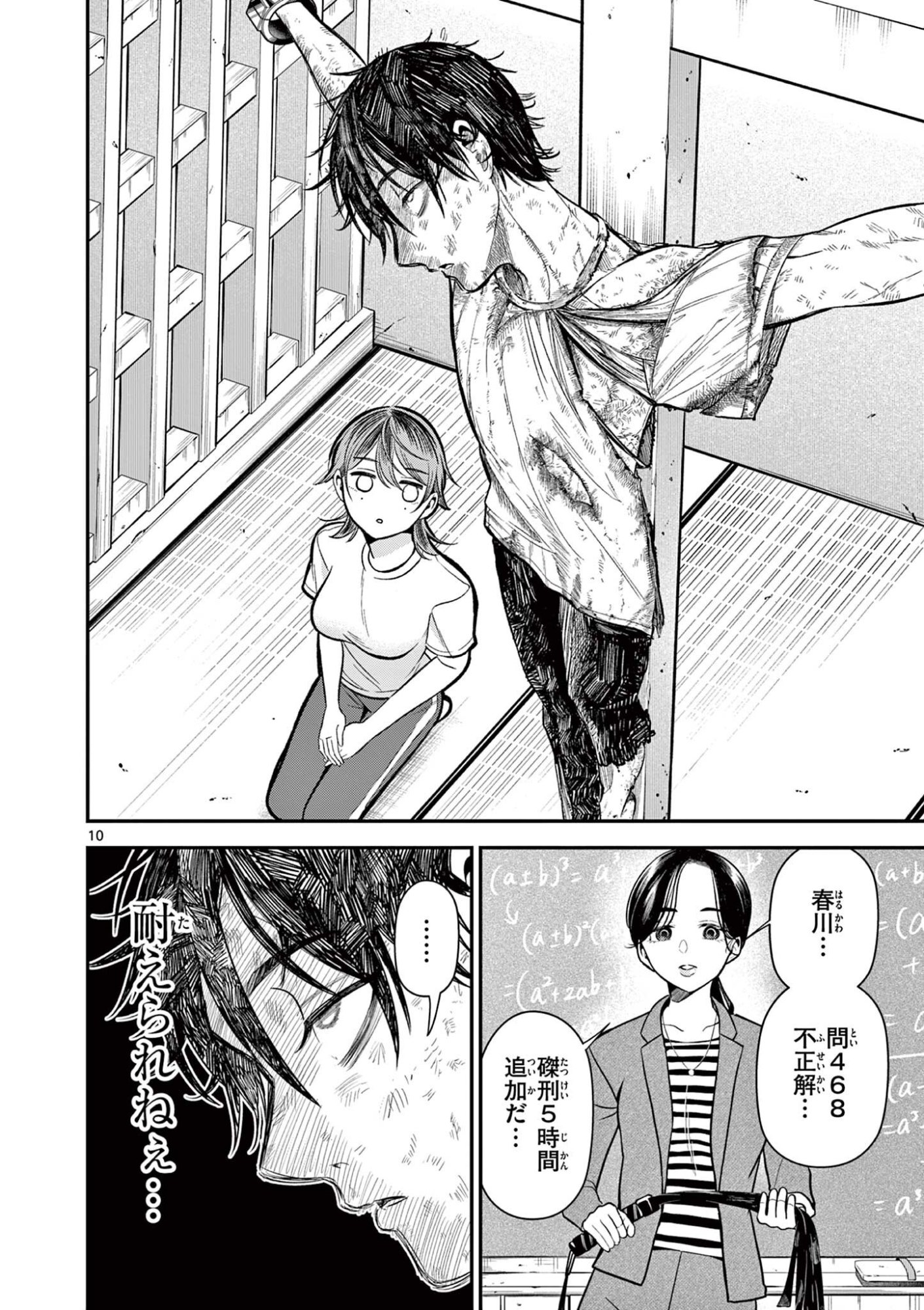 Ore wa Benkyou ga Shitai Dake nanoni! Chapter 5 10ページ