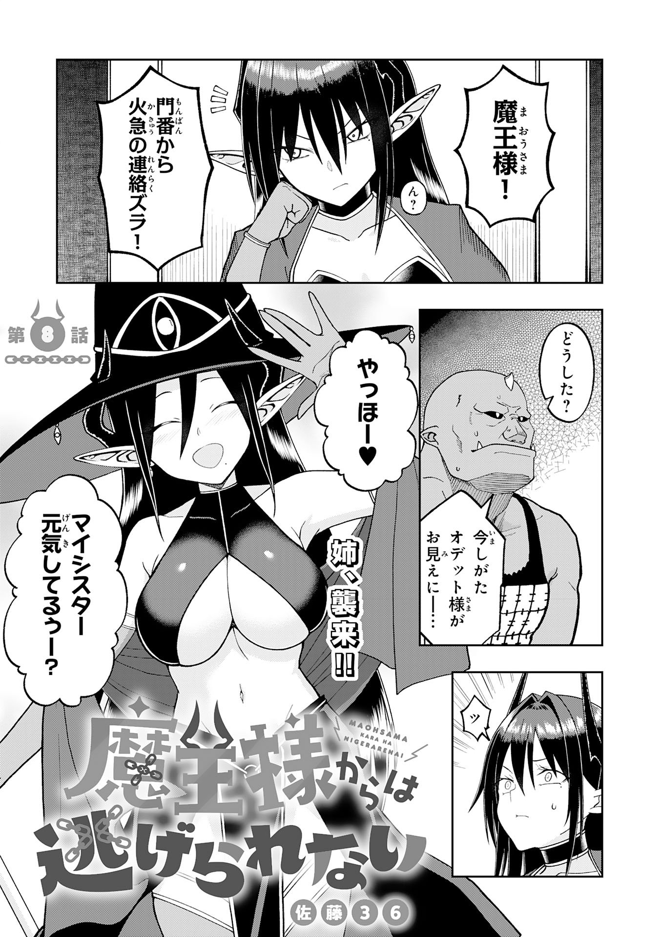 Maou-sama Kara wa Nigerarenai Chapter 8.1 1ページ