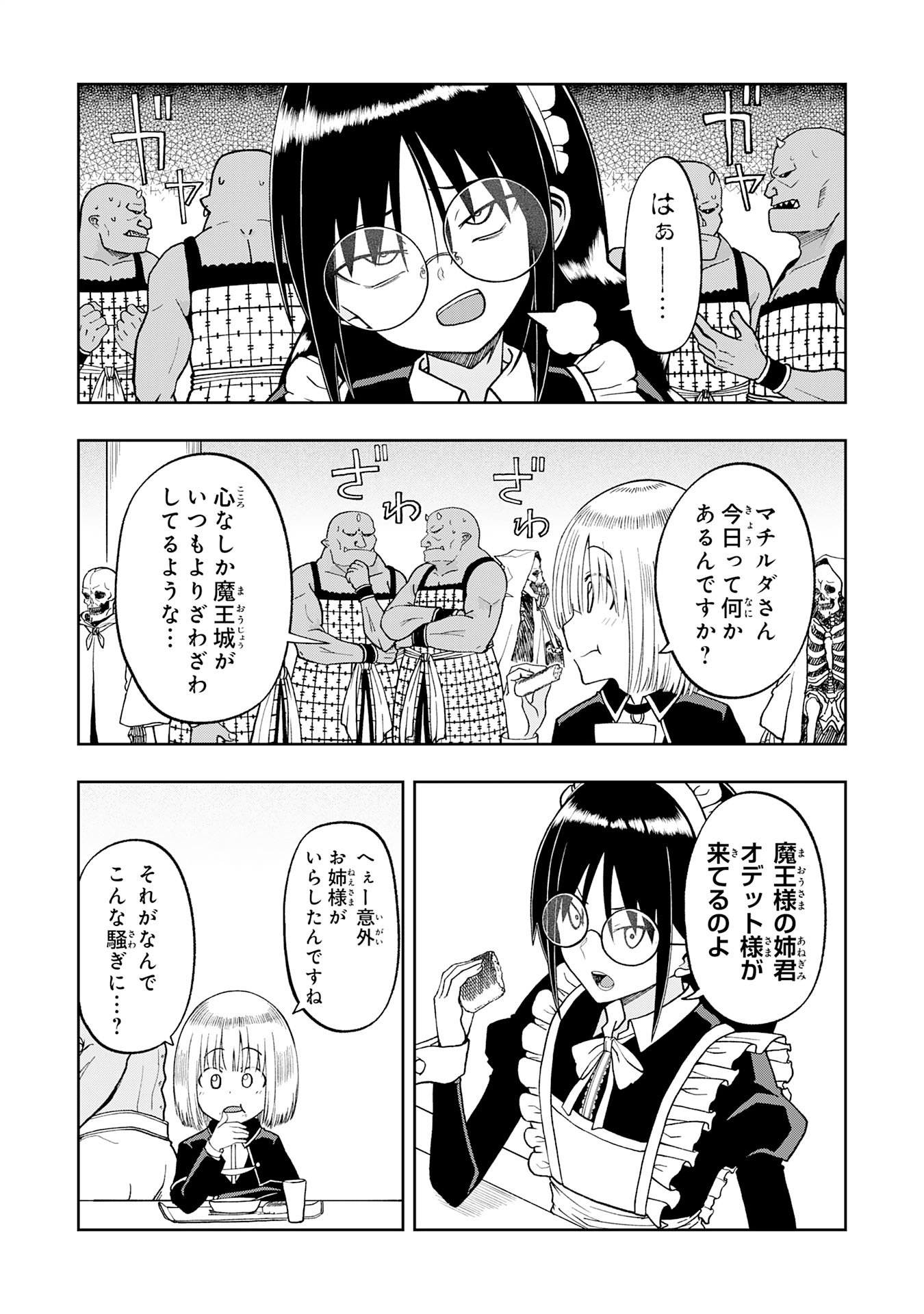 Maou-sama Kara wa Nigerarenai Chapter 8.1 2ページ