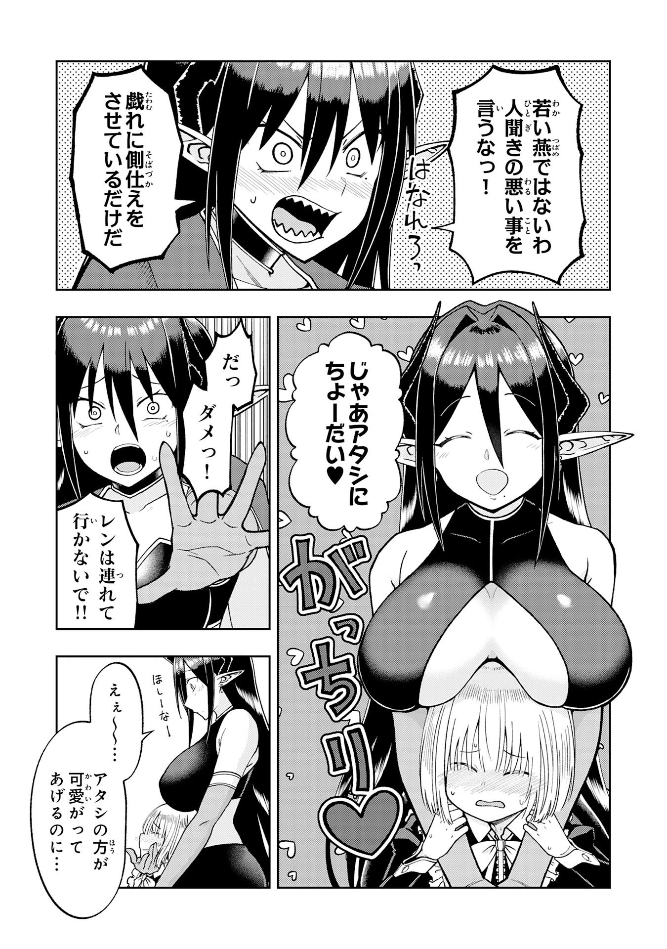 Maou-sama Kara wa Nigerarenai Chapter 8.1 11ページ