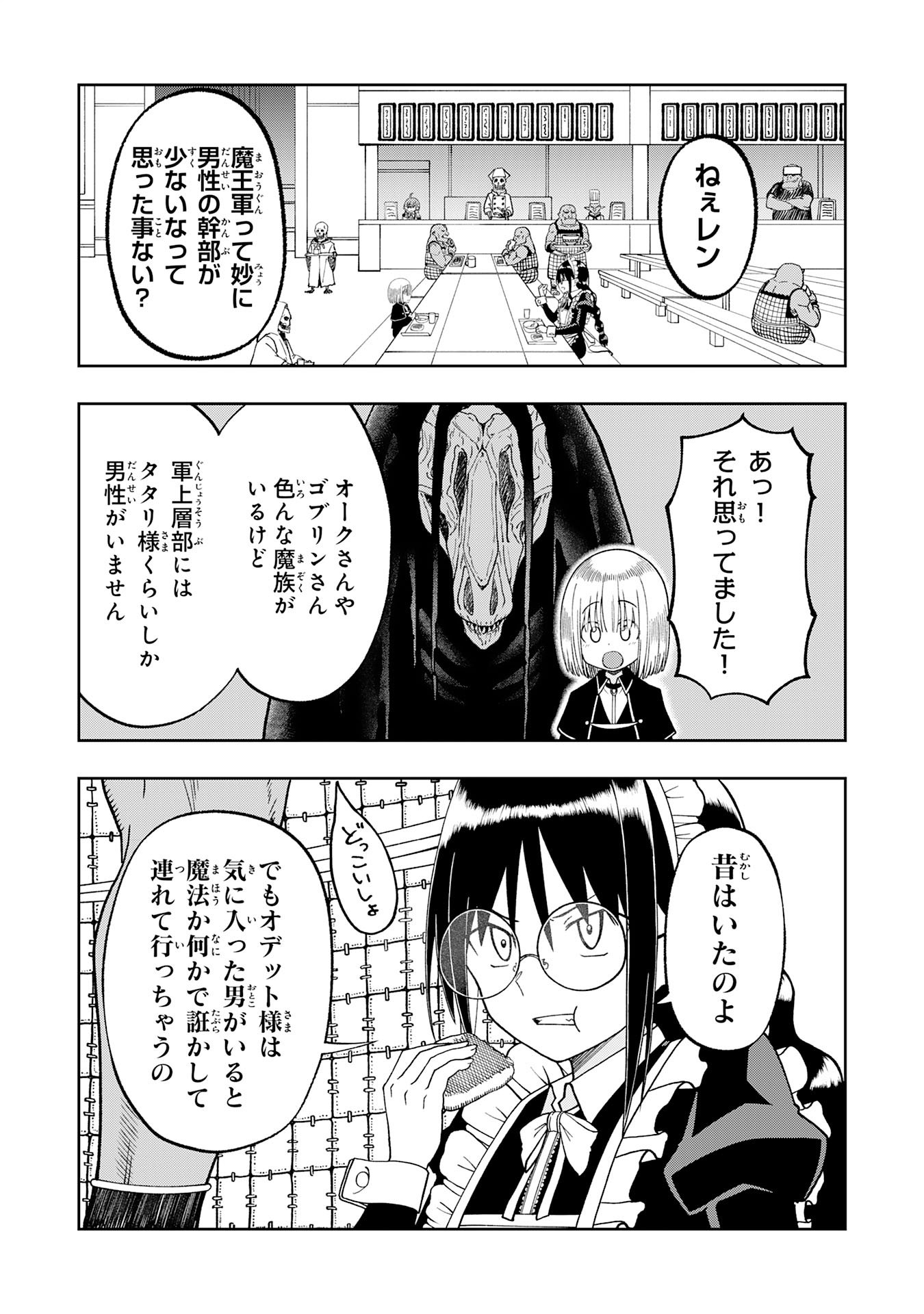 Maou-sama Kara wa Nigerarenai Chapter 8.1 3ページ