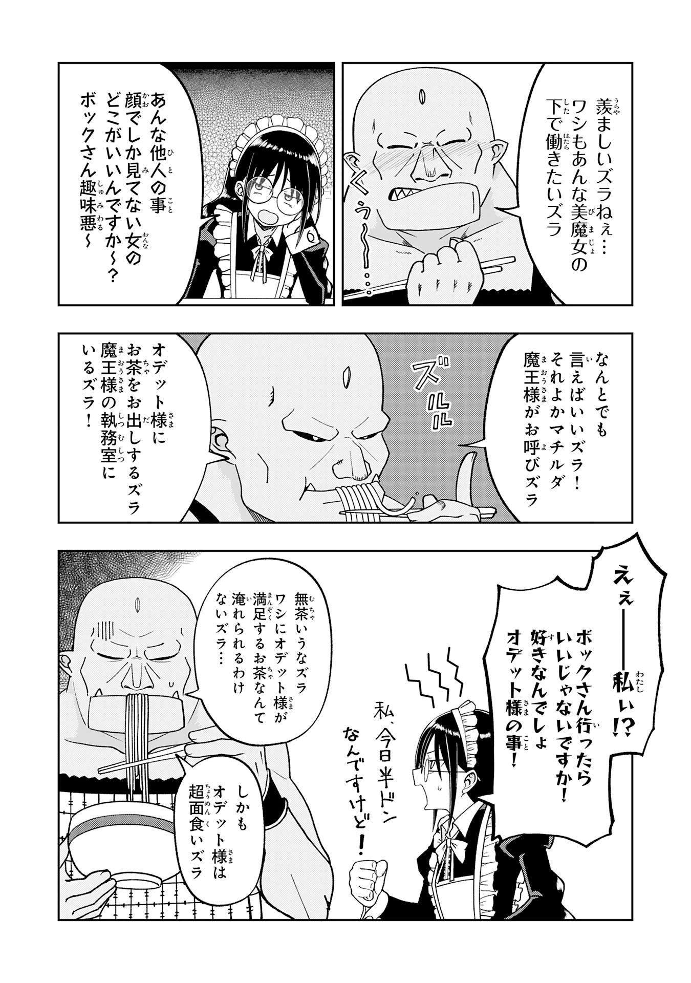 Maou-sama Kara wa Nigerarenai Chapter 8.1 4ページ