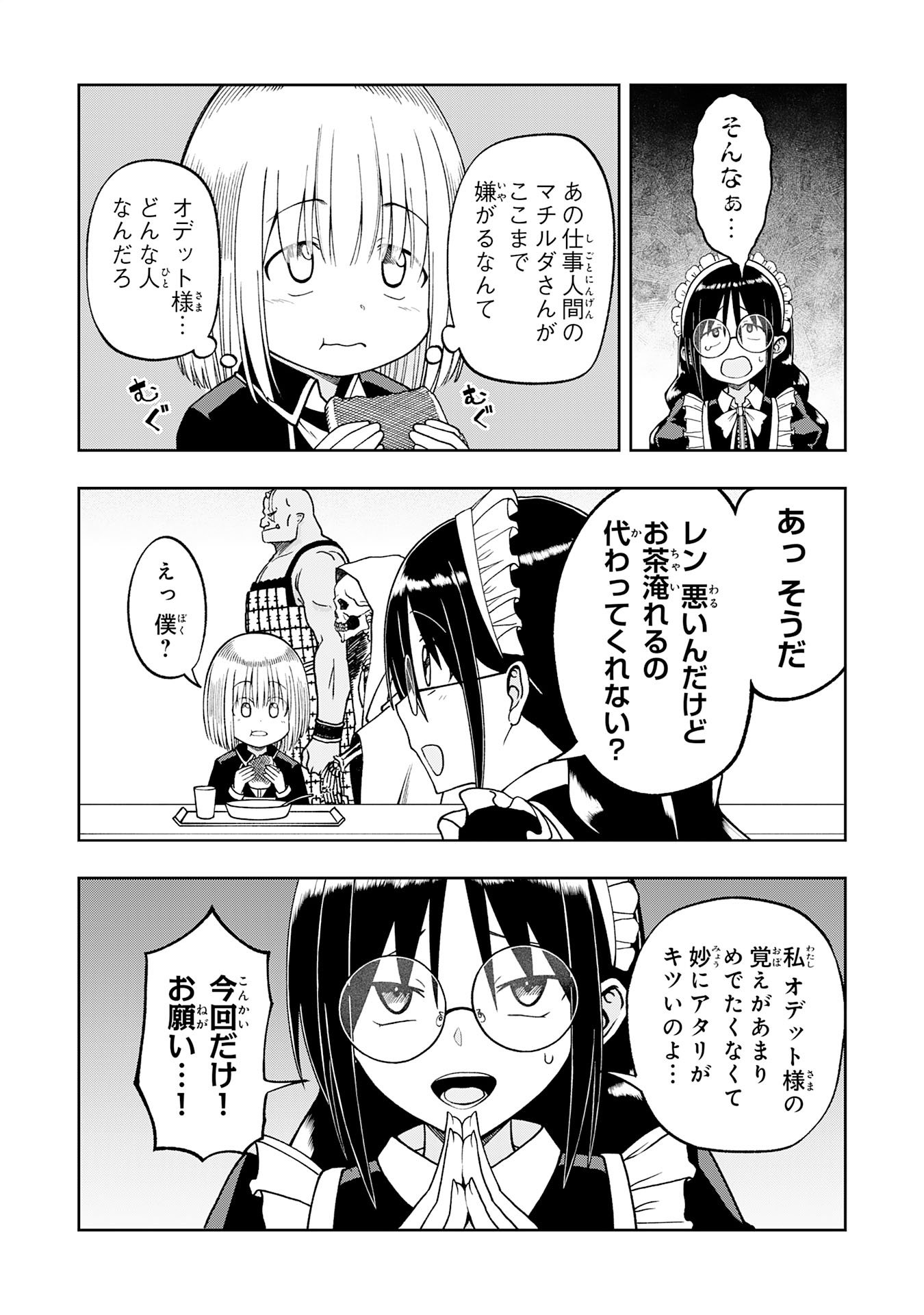 Maou-sama Kara wa Nigerarenai Chapter 8.1 5ページ