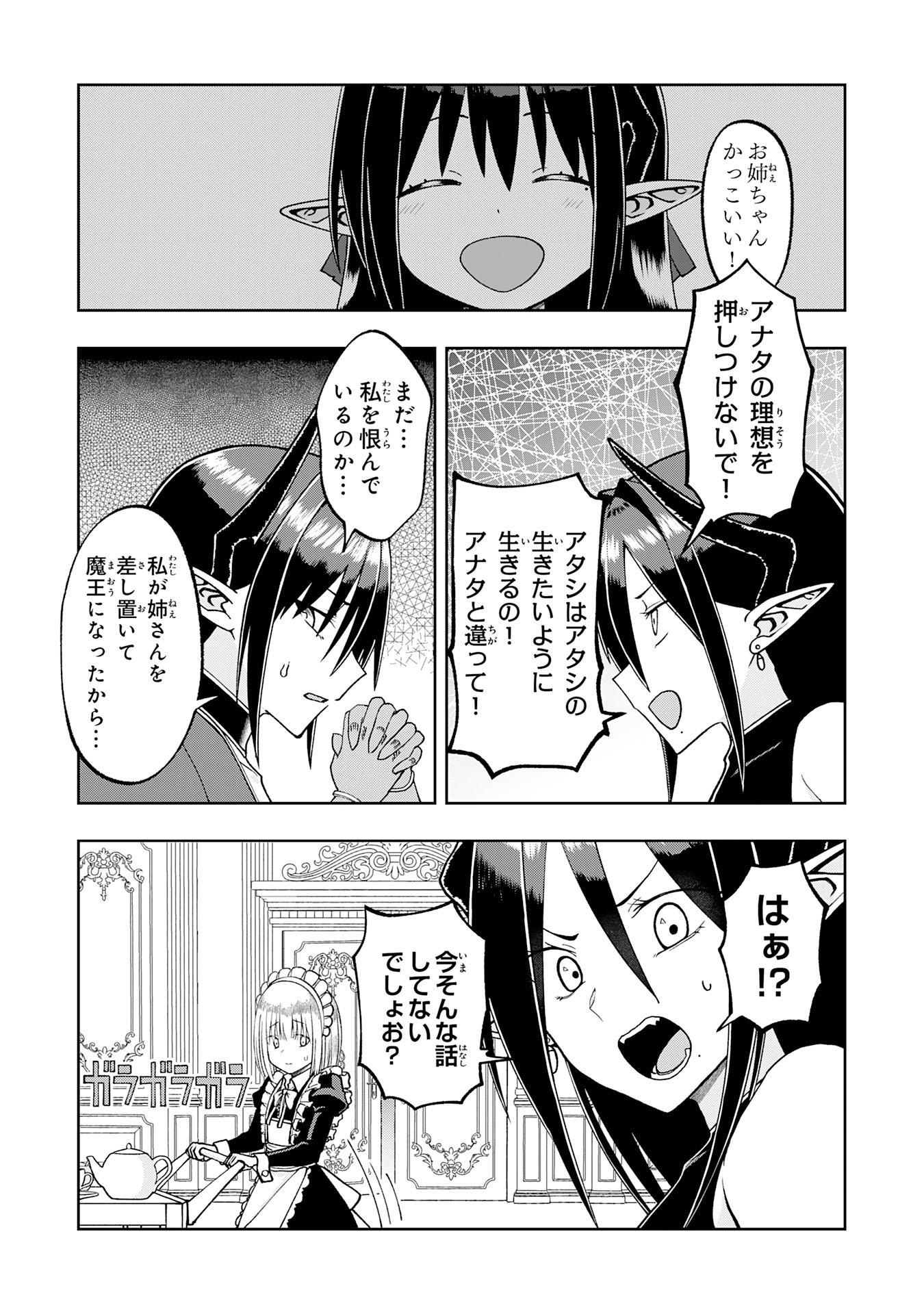Maou-sama Kara wa Nigerarenai Chapter 8.1 7ページ