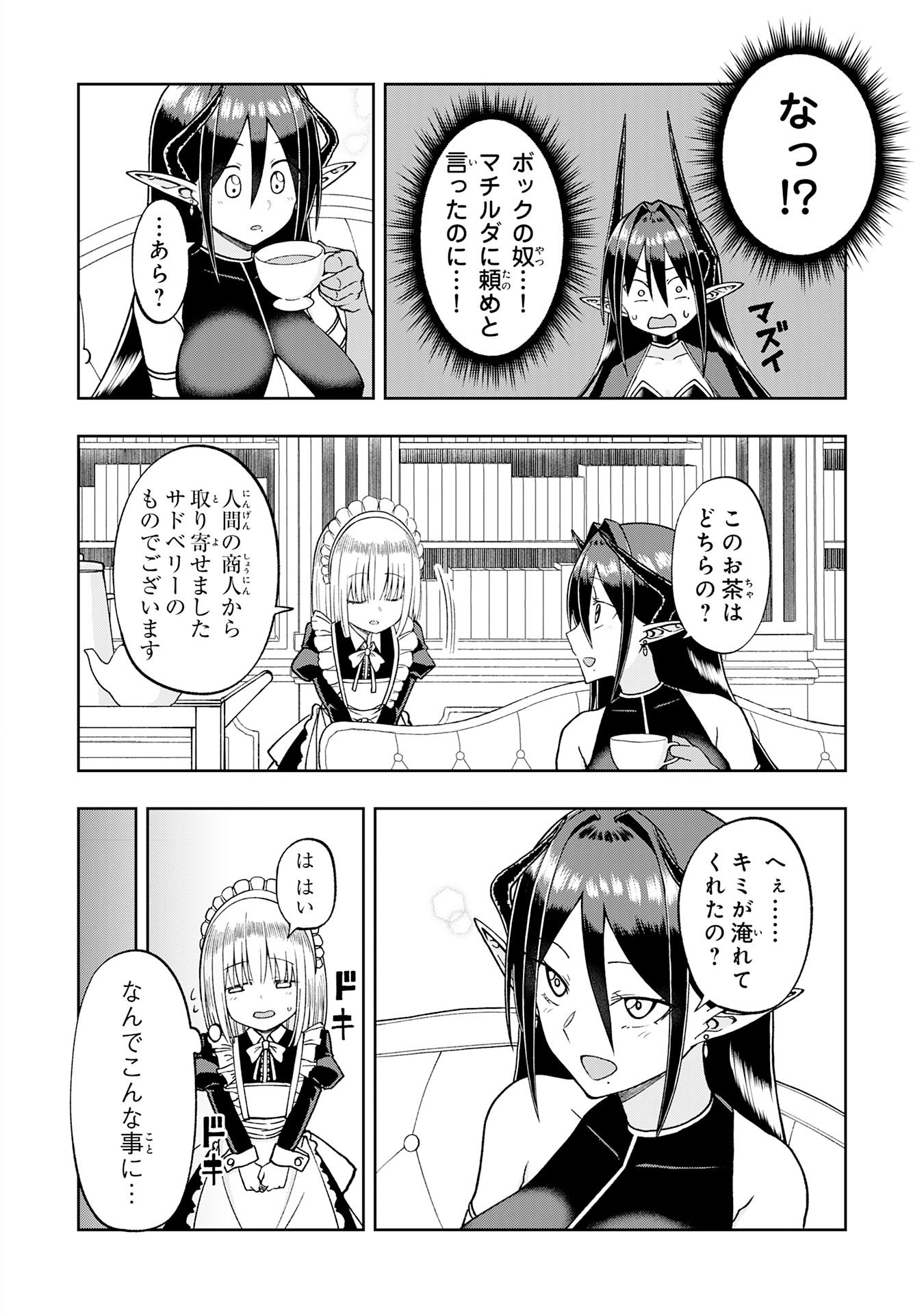 Maou-sama Kara wa Nigerarenai Chapter 8.1 8ページ