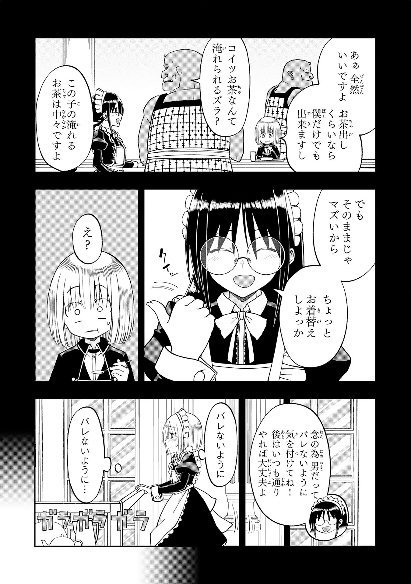 Maou-sama Kara wa Nigerarenai Chapter 8.1 9ページ