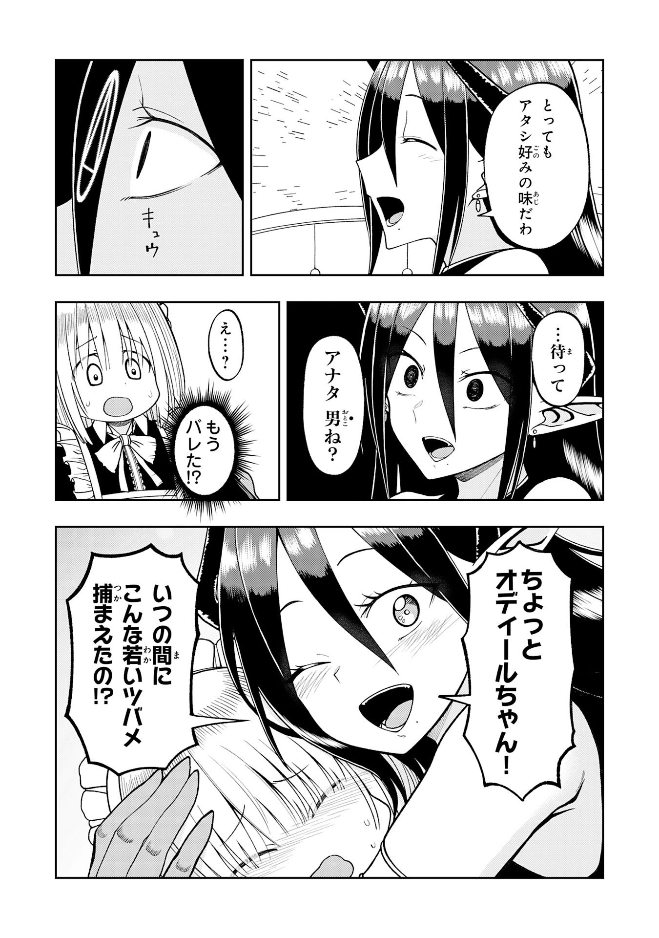Maou-sama Kara wa Nigerarenai Chapter 8.1 10ページ