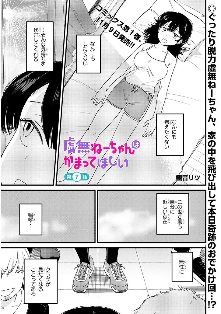Kyomu Nee-chan wa Kamatte Hoshii Chapter 7.1 1ページ