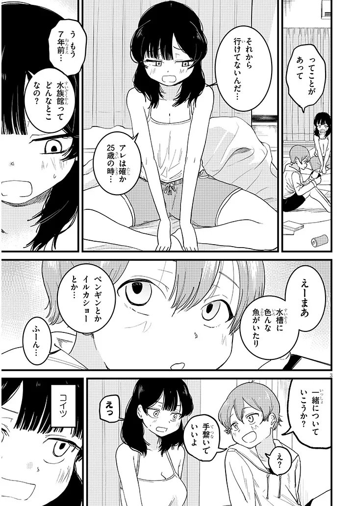 Kyomu Nee-chan wa Kamatte Hoshii Chapter 7.1 3ページ