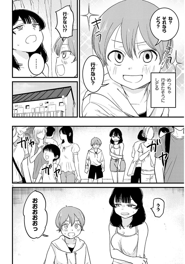 Kyomu Nee-chan wa Kamatte Hoshii Chapter 7.1 4ページ