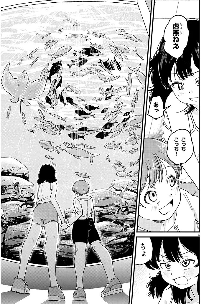 Kyomu Nee-chan wa Kamatte Hoshii Chapter 7.1 5ページ
