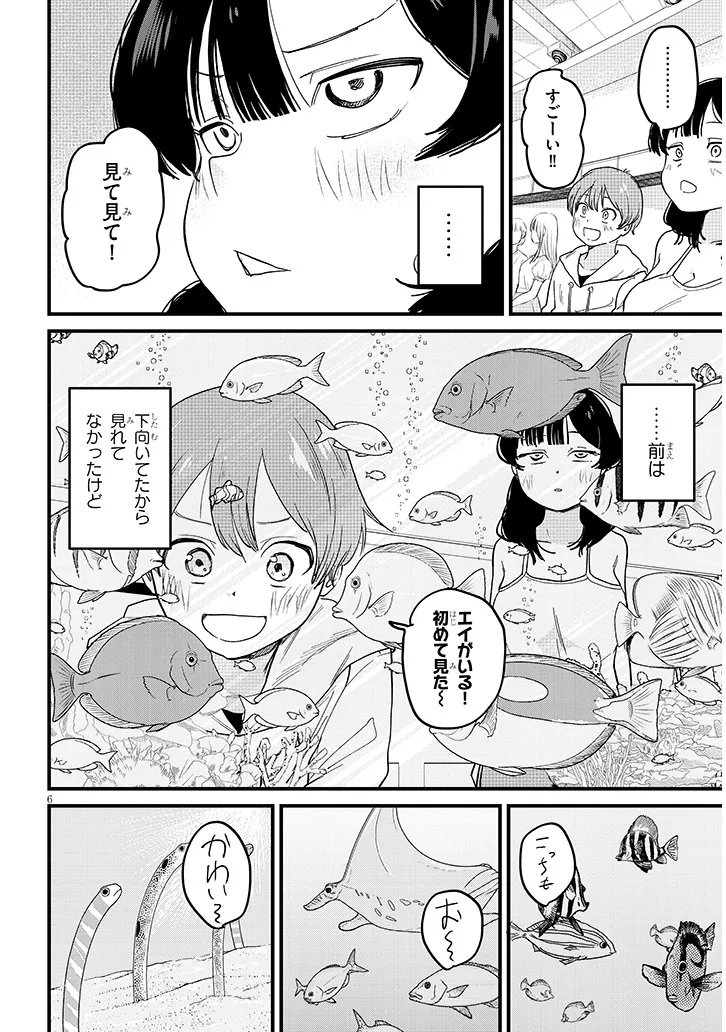 Kyomu Nee-chan wa Kamatte Hoshii Chapter 7.1 6ページ