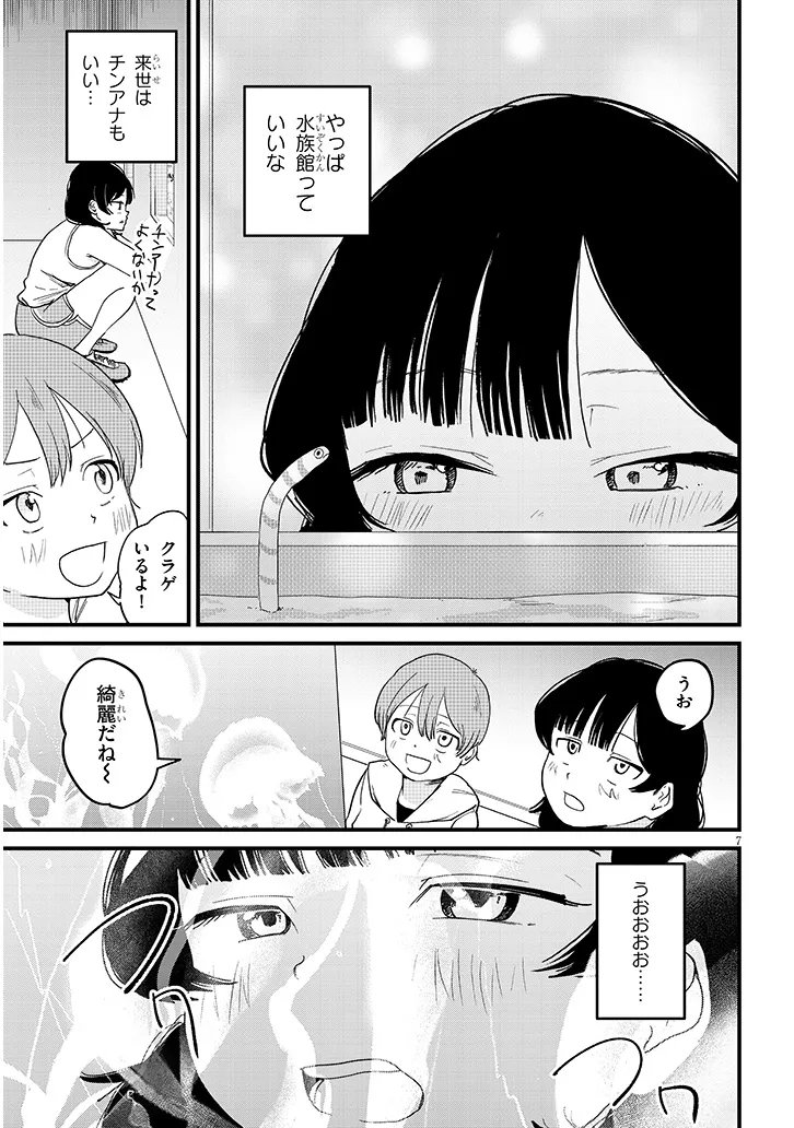 Kyomu Nee-chan wa Kamatte Hoshii Chapter 7.1 7ページ