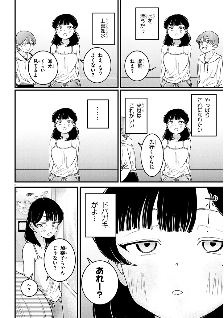 Kyomu Nee-chan wa Kamatte Hoshii Chapter 7.1 8ページ