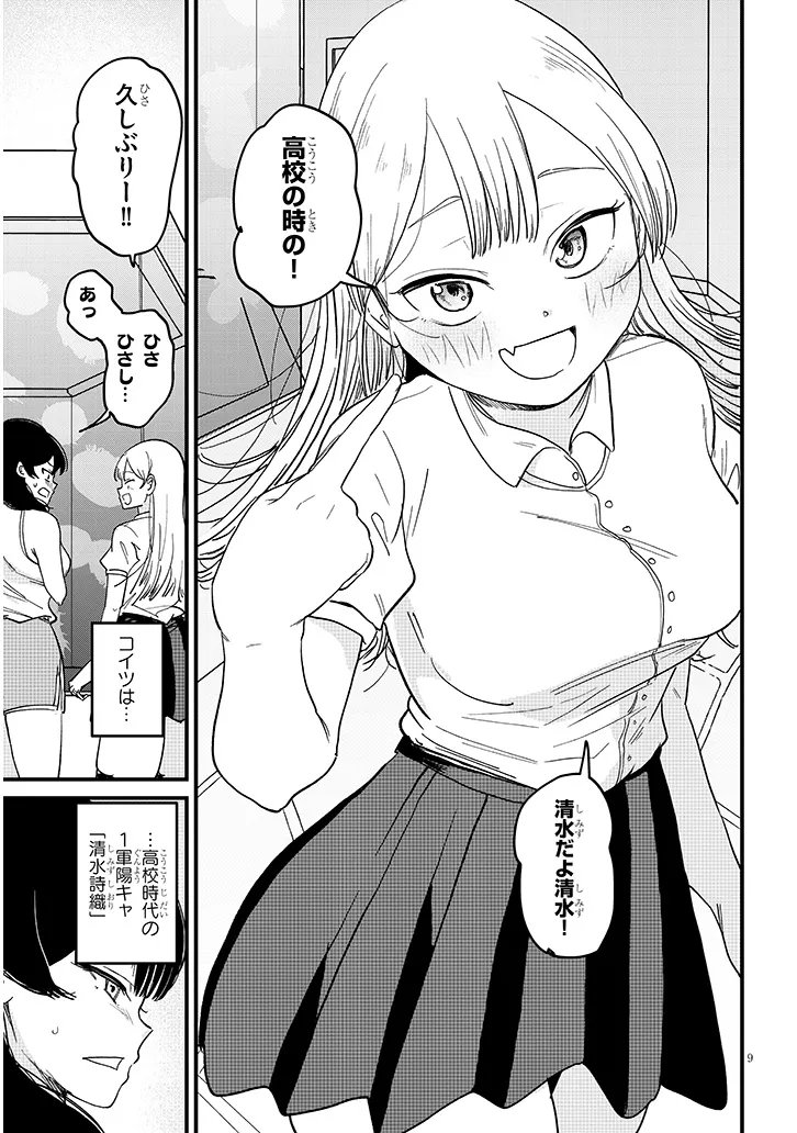 Kyomu Nee-chan wa Kamatte Hoshii Chapter 7.1 9ページ
