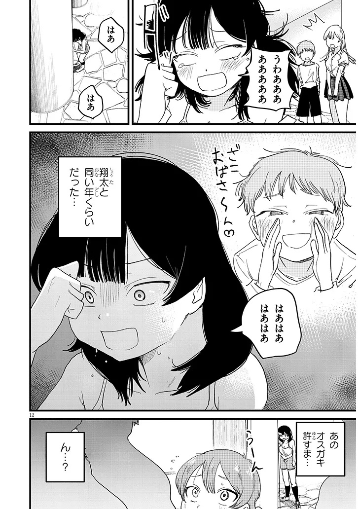 Kyomu Nee-chan wa Kamatte Hoshii Chapter 7.2 2ページ