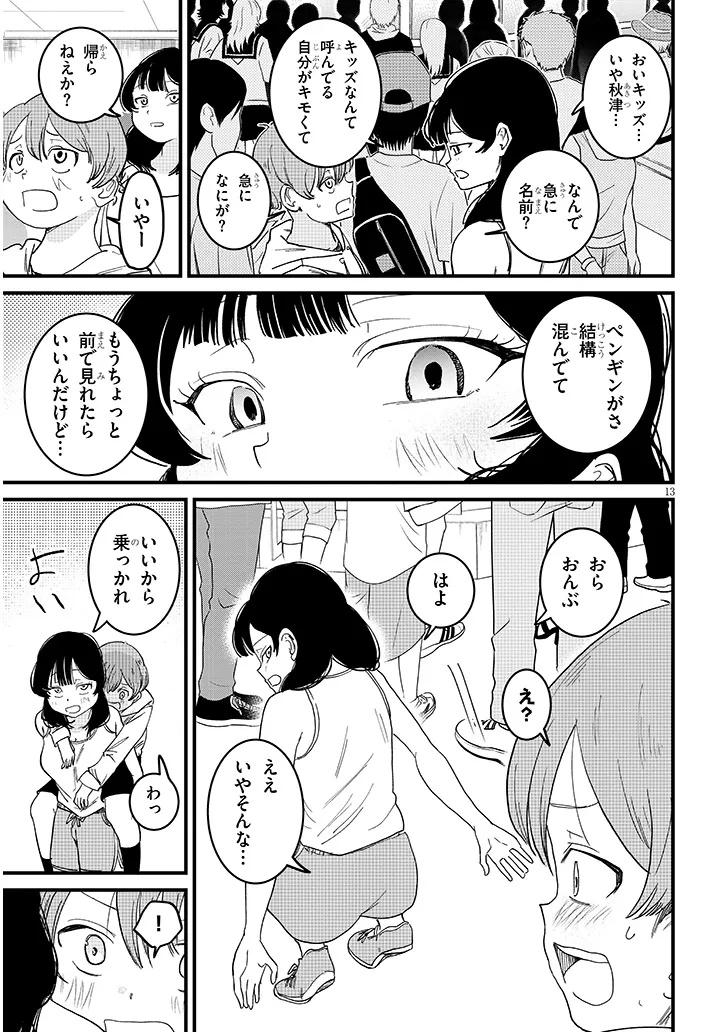 Kyomu Nee-chan wa Kamatte Hoshii Chapter 7.2 3ページ