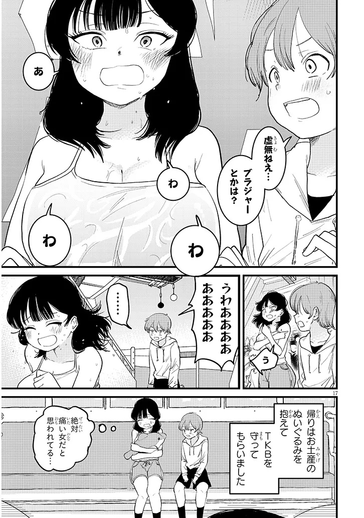 Kyomu Nee-chan wa Kamatte Hoshii Chapter 7.2 7ページ