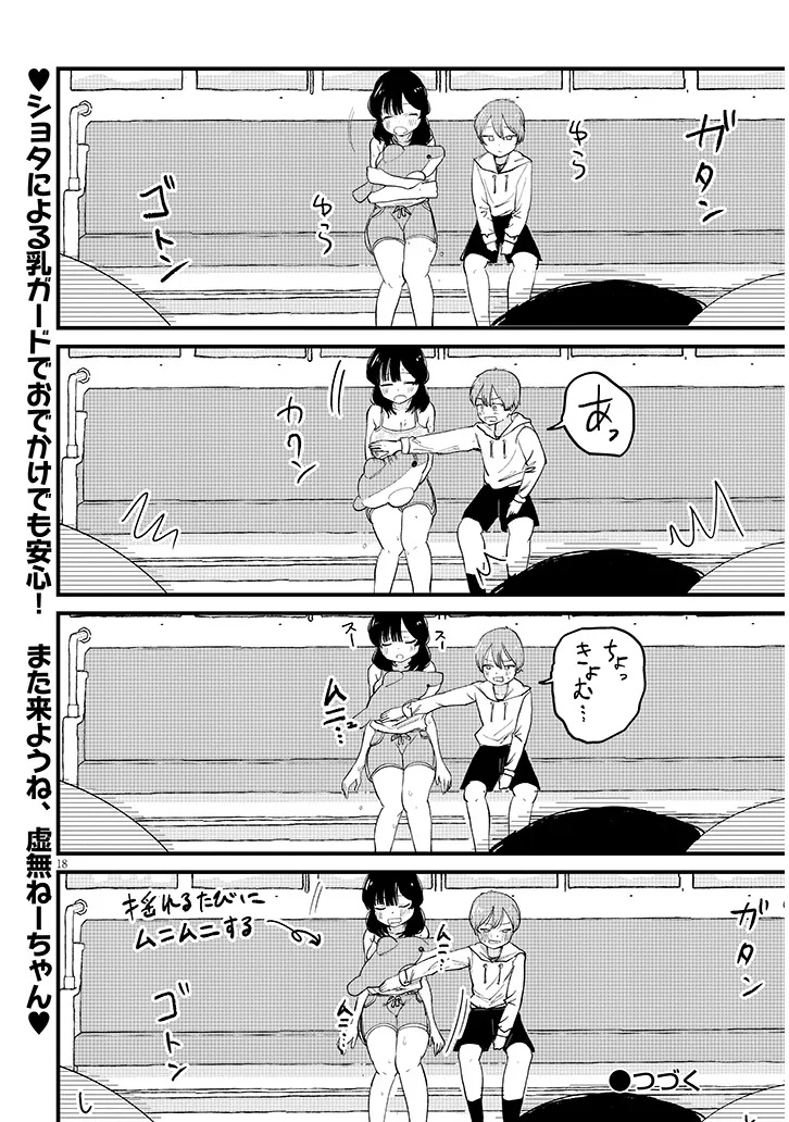 Kyomu Nee-chan wa Kamatte Hoshii Chapter 7.2 8ページ