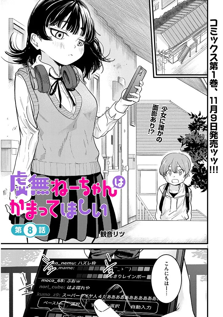 Kyomu Nee-chan wa Kamatte Hoshii Chapter 8.1 1ページ