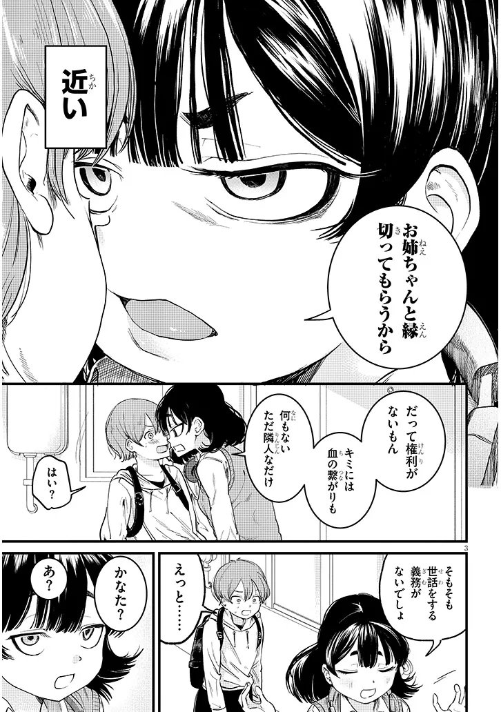 Kyomu Nee-chan wa Kamatte Hoshii Chapter 8.1 3ページ