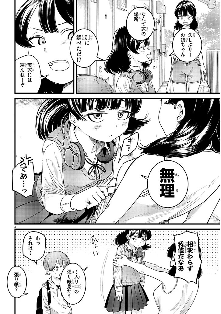 Kyomu Nee-chan wa Kamatte Hoshii Chapter 8.1 4ページ