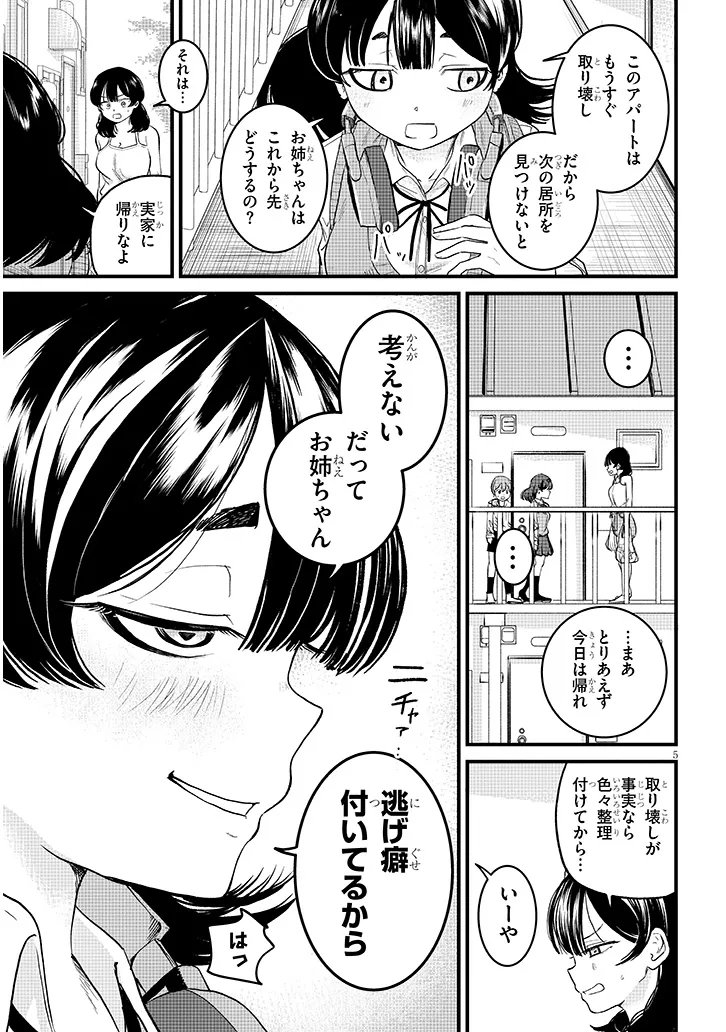 Kyomu Nee-chan wa Kamatte Hoshii Chapter 8.1 5ページ