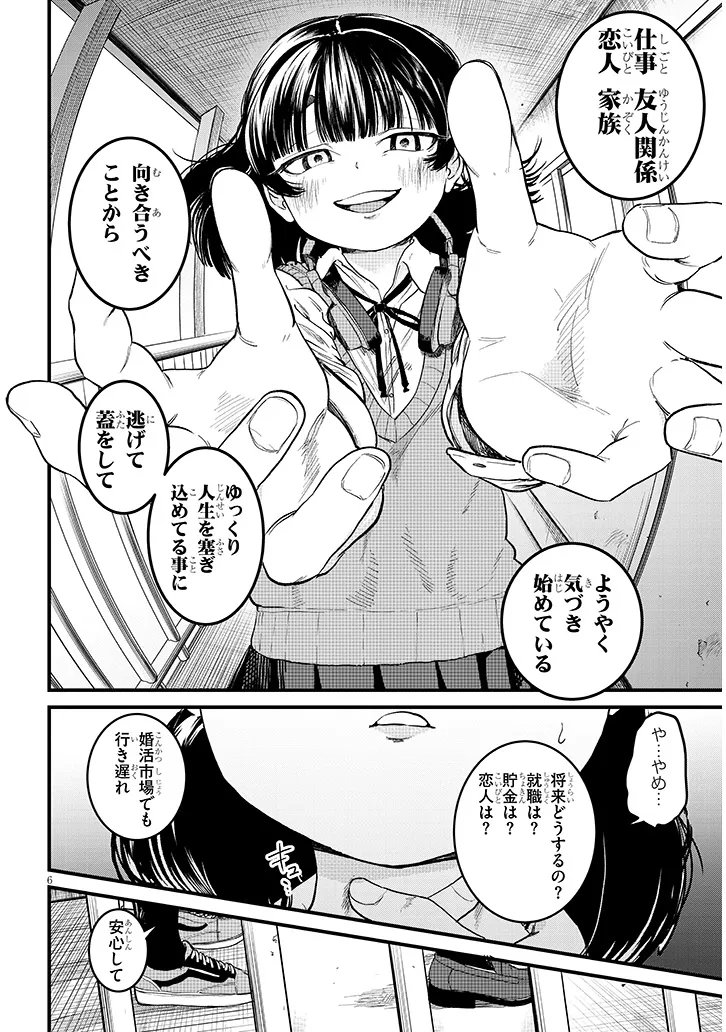 Kyomu Nee-chan wa Kamatte Hoshii Chapter 8.1 6ページ
