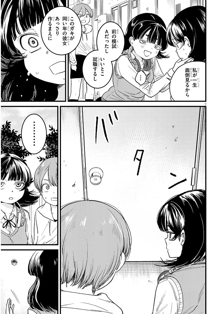 Kyomu Nee-chan wa Kamatte Hoshii Chapter 8.1 7ページ
