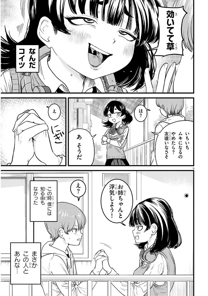 Kyomu Nee-chan wa Kamatte Hoshii Chapter 8.1 9ページ