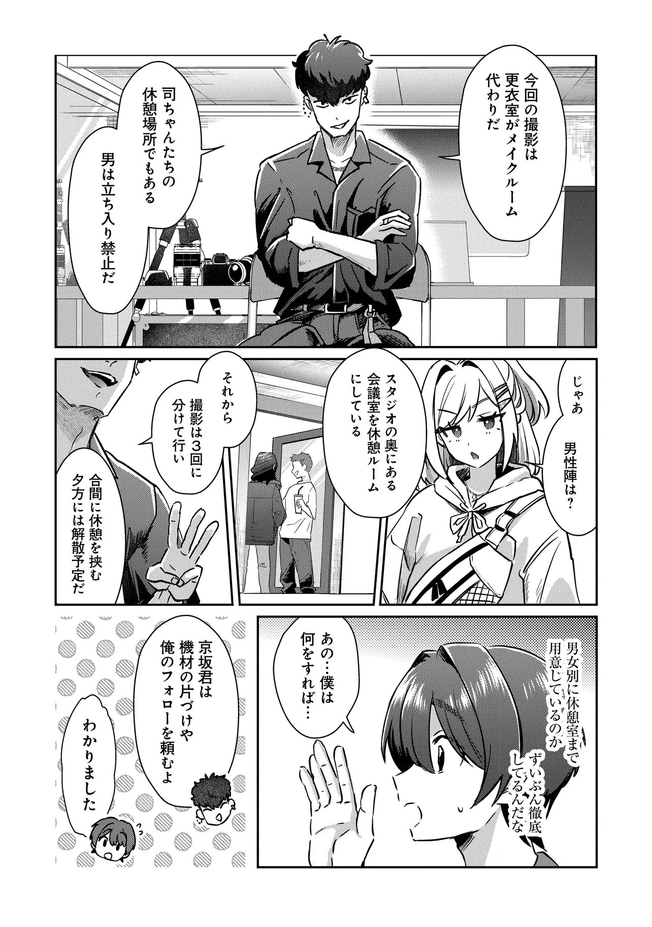 Kounai Sandai Bijo no Himo Shiteimasu Chapter 4.2 1ページ