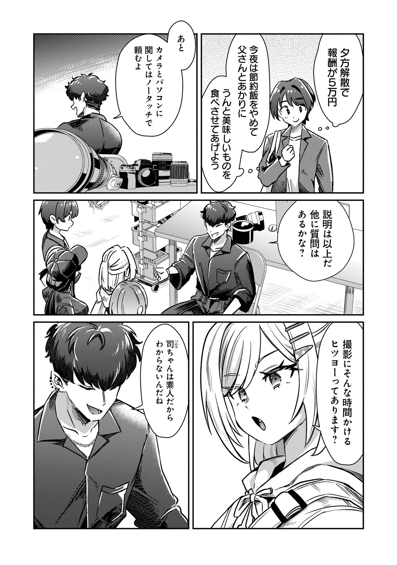 Kounai Sandai Bijo no Himo Shiteimasu Chapter 4.2 2ページ