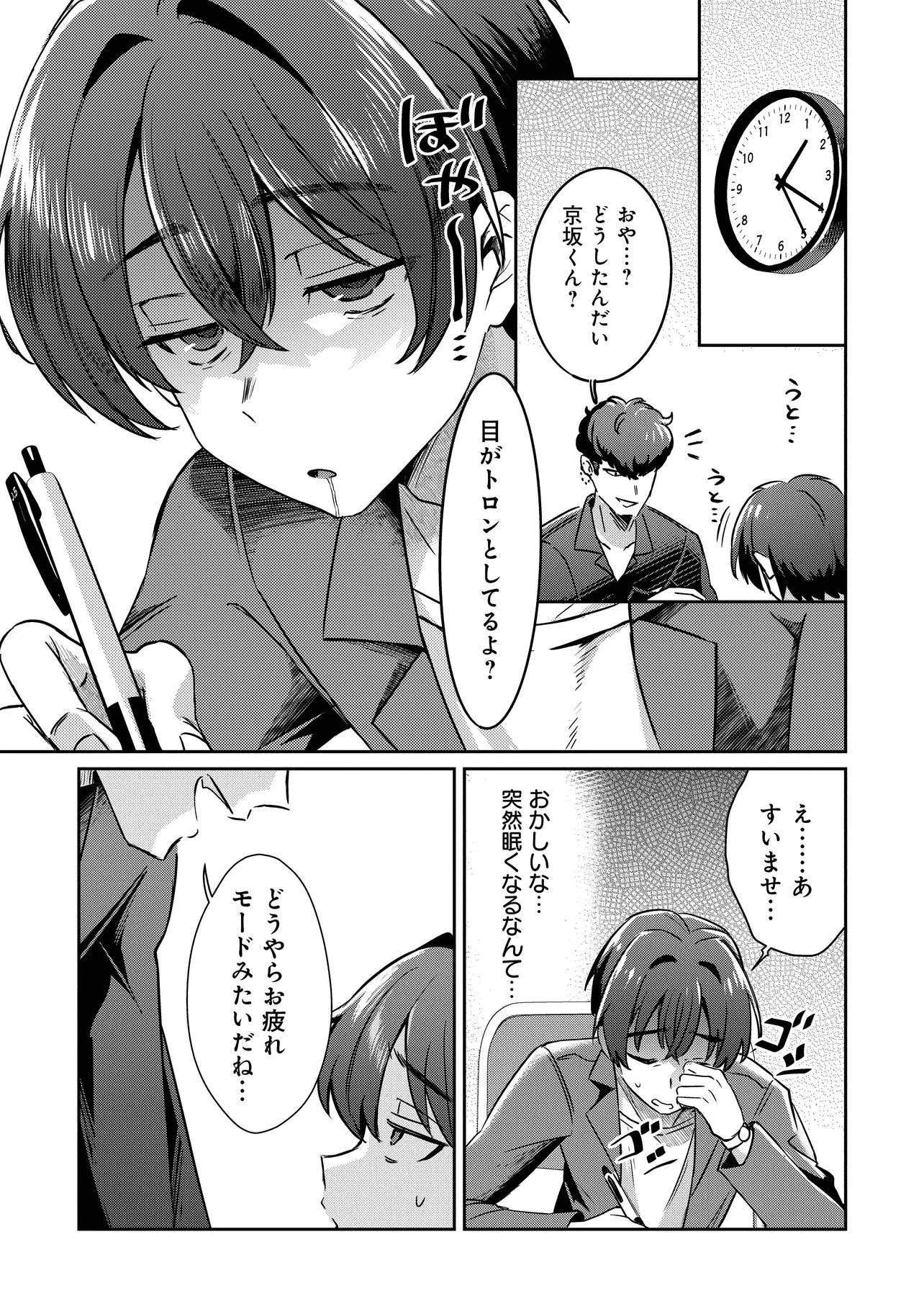 Kounai Sandai Bijo no Himo Shiteimasu Chapter 4.2 12ページ