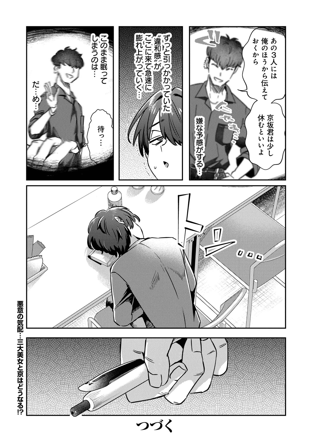 Kounai Sandai Bijo no Himo Shiteimasu Chapter 4.2 13ページ